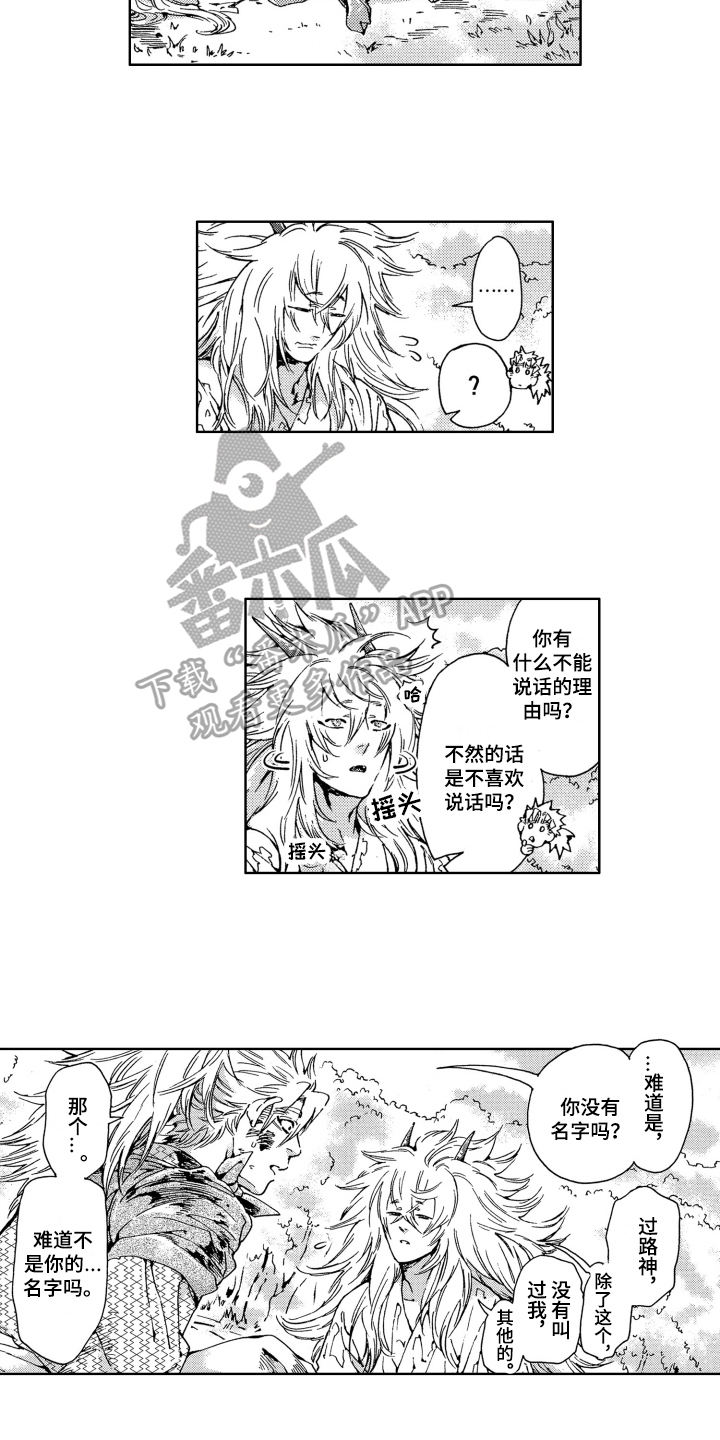 袭击家禽的怪物漫画,第17章：新娘2图