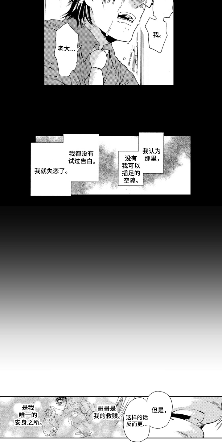 袭击我的怪物漫画,第4章：没法原谅1图