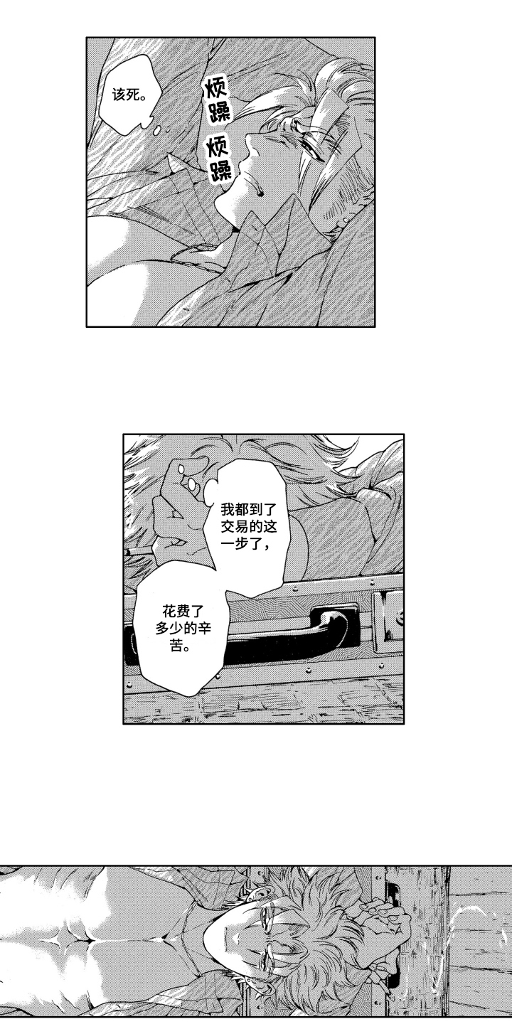 袭击我的怪物漫画,第7章：怀疑2图