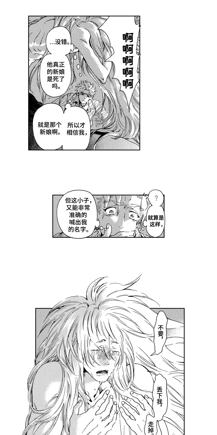 袭击我的怪物漫画,第9章：噩梦2图