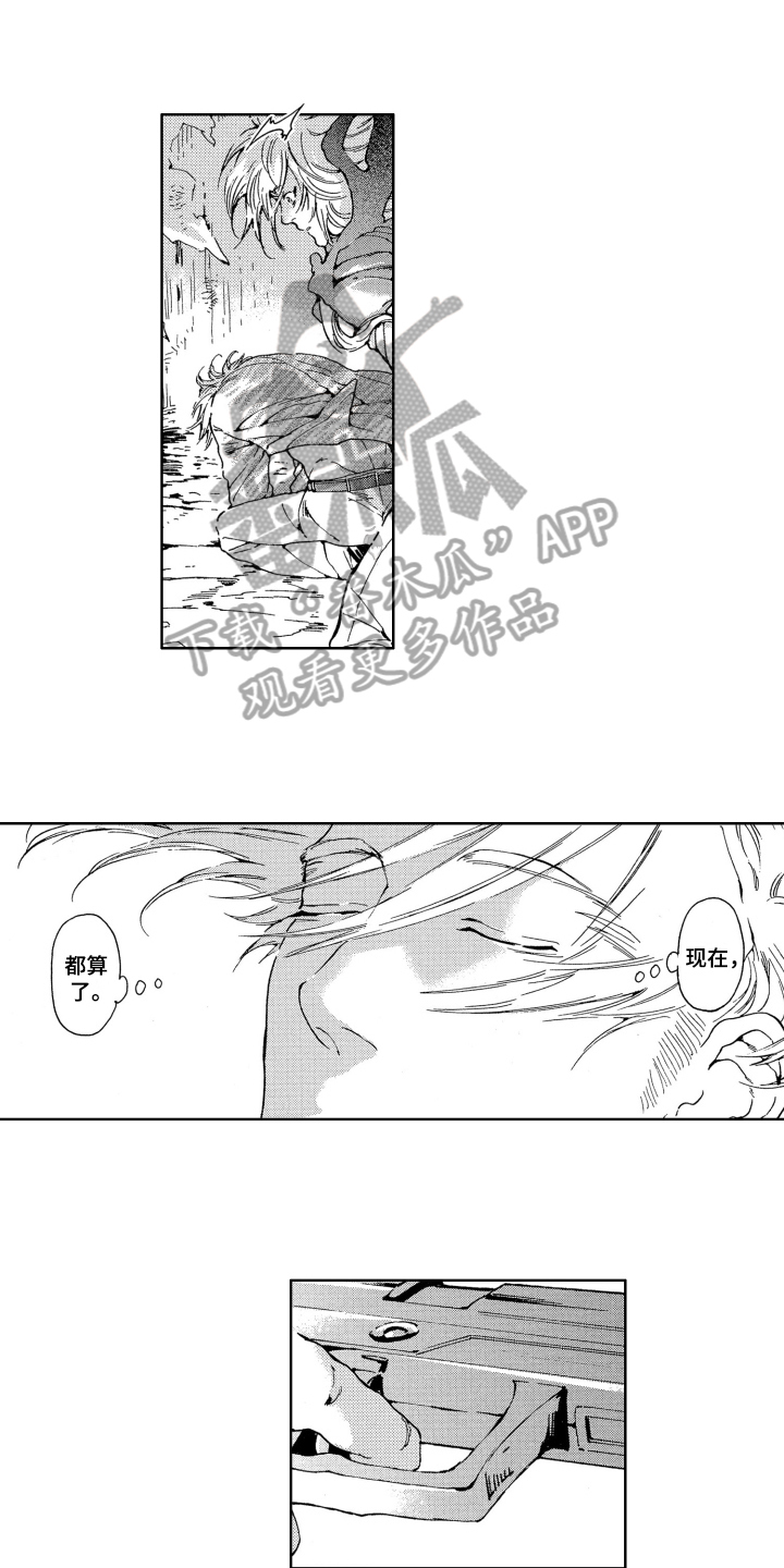 袭击我的怪物漫画,第13章：赴死1图