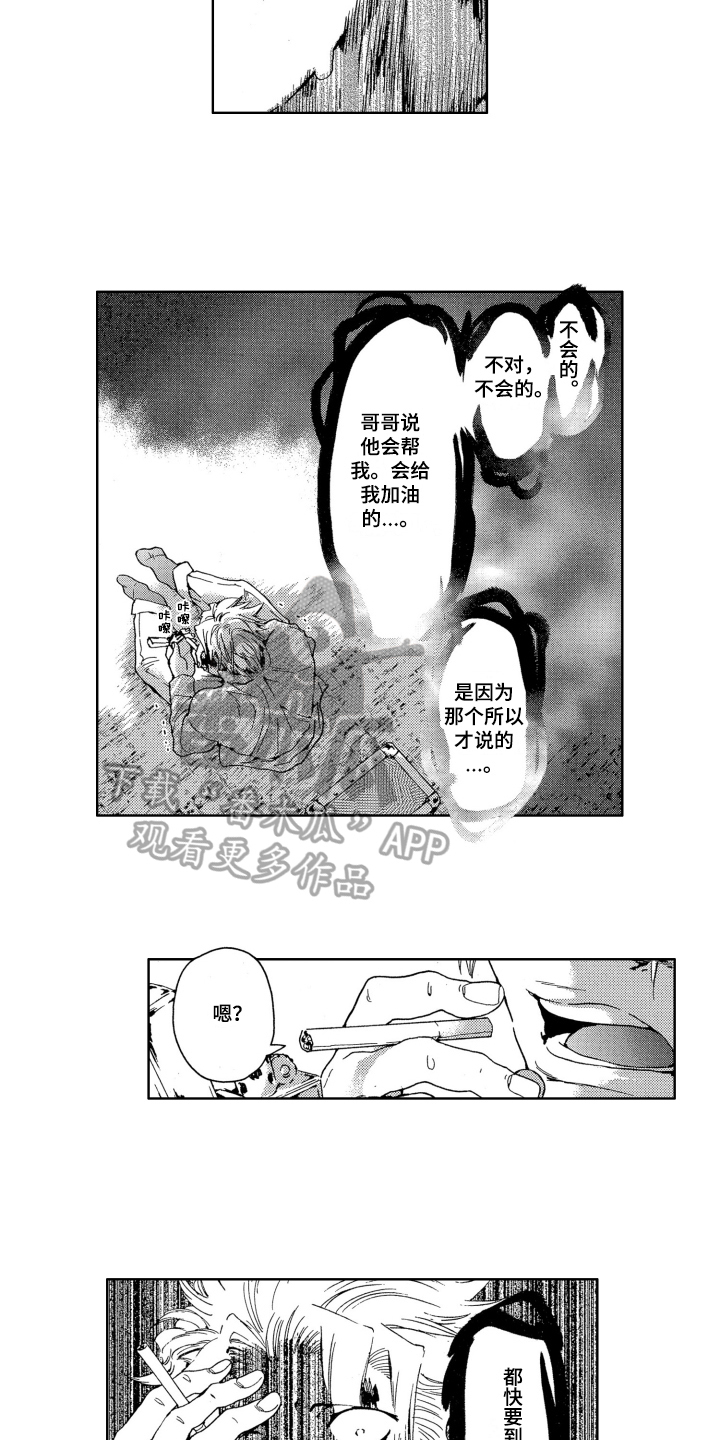 袭击我的怪物漫画,第7章：怀疑1图