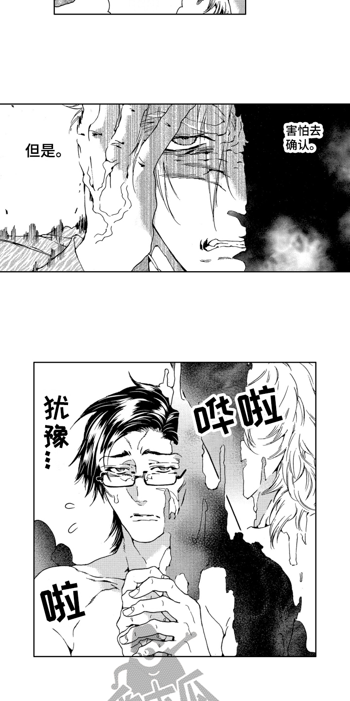 袭击我的怪物漫画,第11章：易容1图