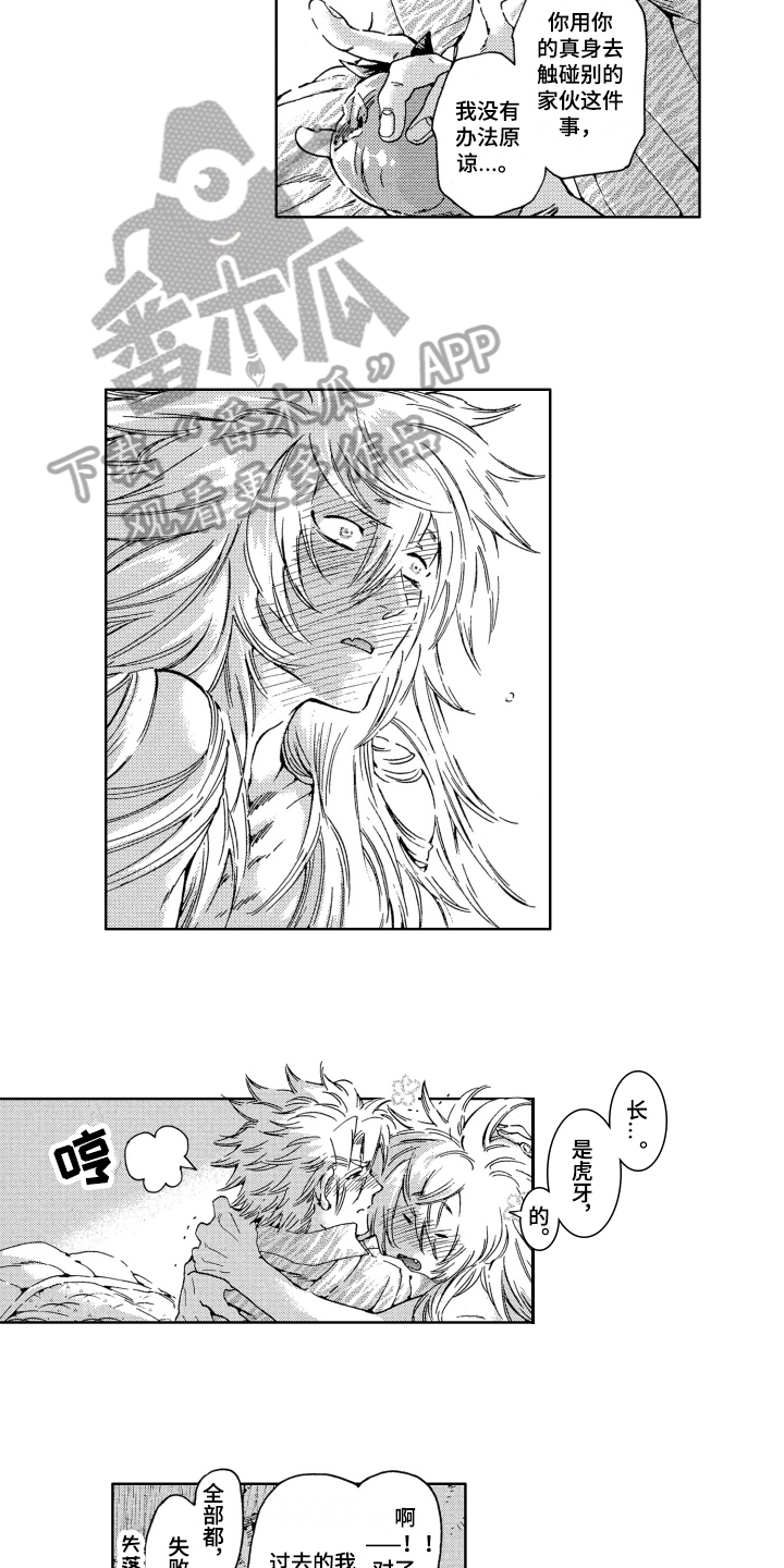 袭击我的怪物漫画,第20章：享受1图