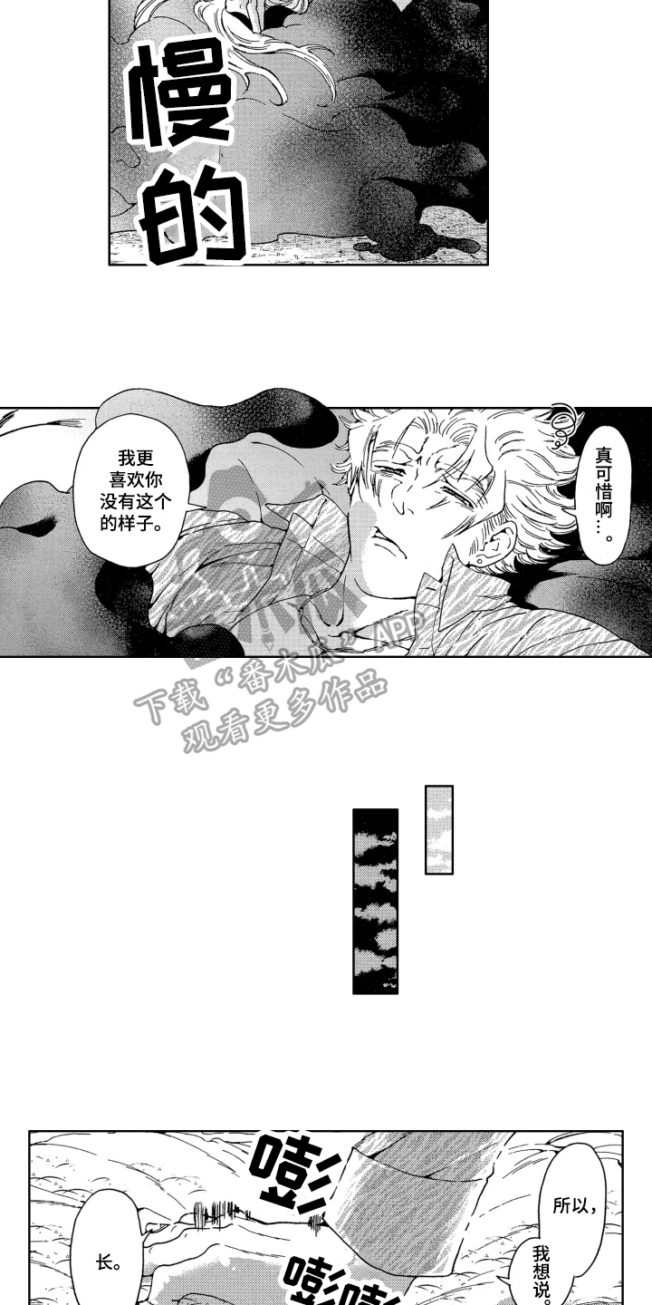 袭击我的怪物漫画,第15章：同意1图