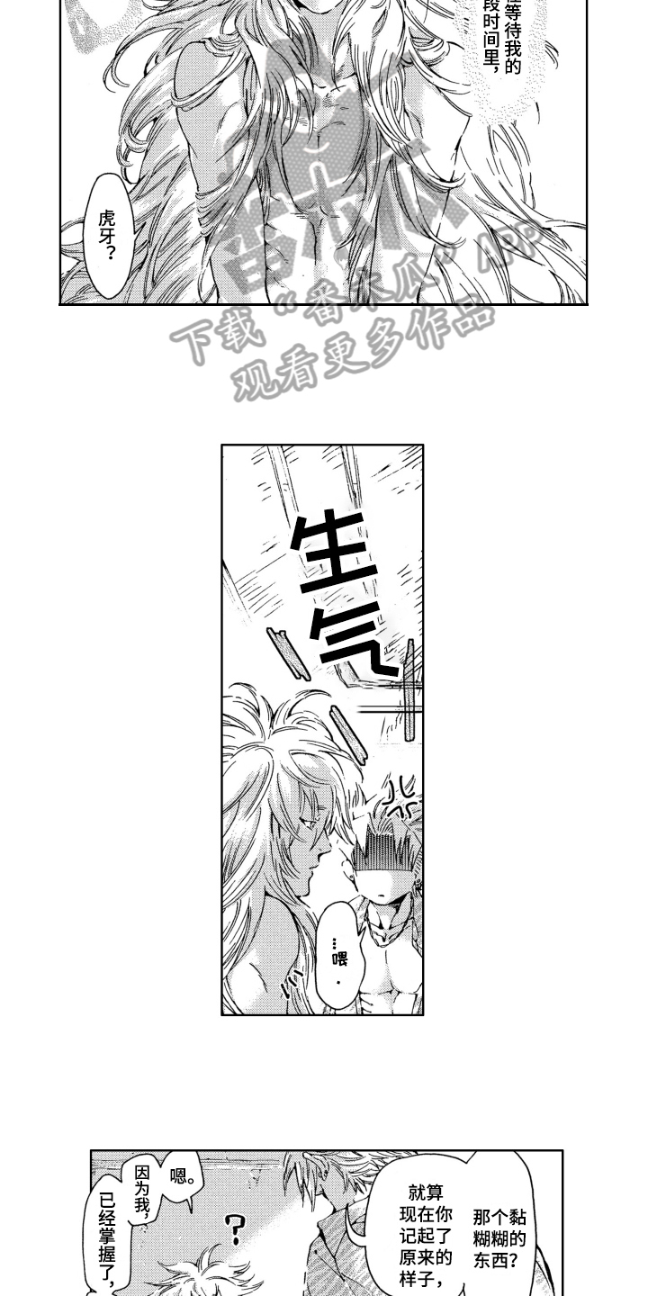 袭击我的怪物漫画,第20章：享受1图