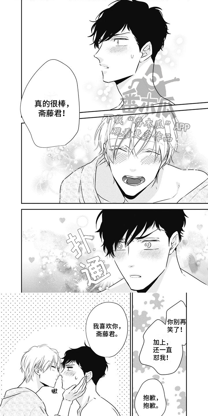 斋藤与水野漫画,第29章：恋人1图