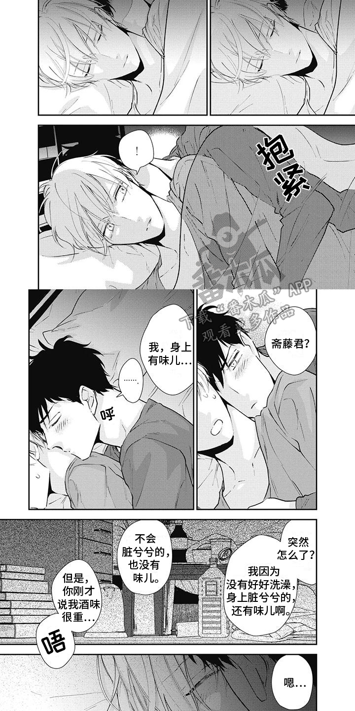 斋藤与水野漫画,第17章：生气2图