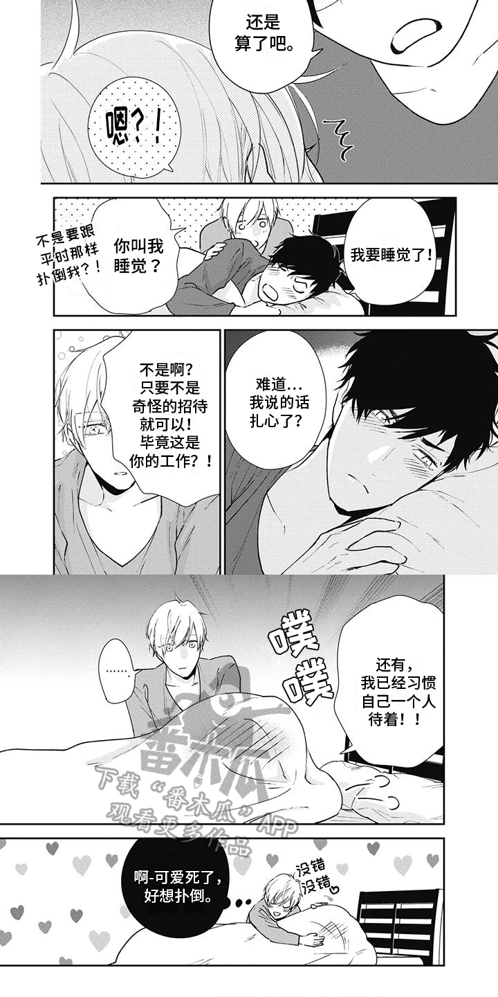 斋藤与水野漫画,第17章：生气2图