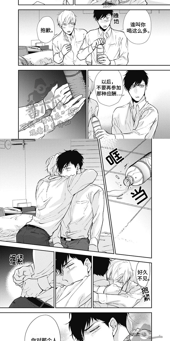 斋藤与水野漫画,第15章：依赖2图