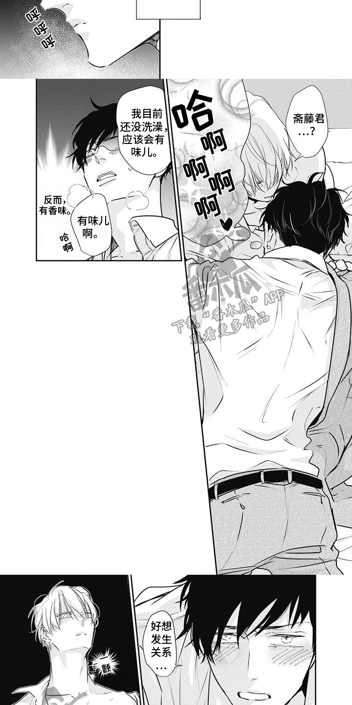 斋藤与水野漫画,第18章：警告1图