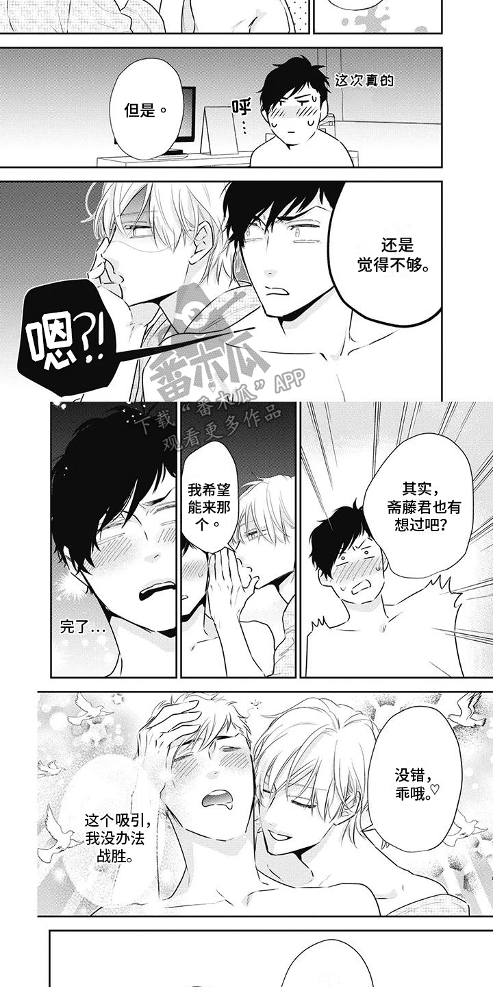 斋藤与水野漫画,第29章：恋人2图