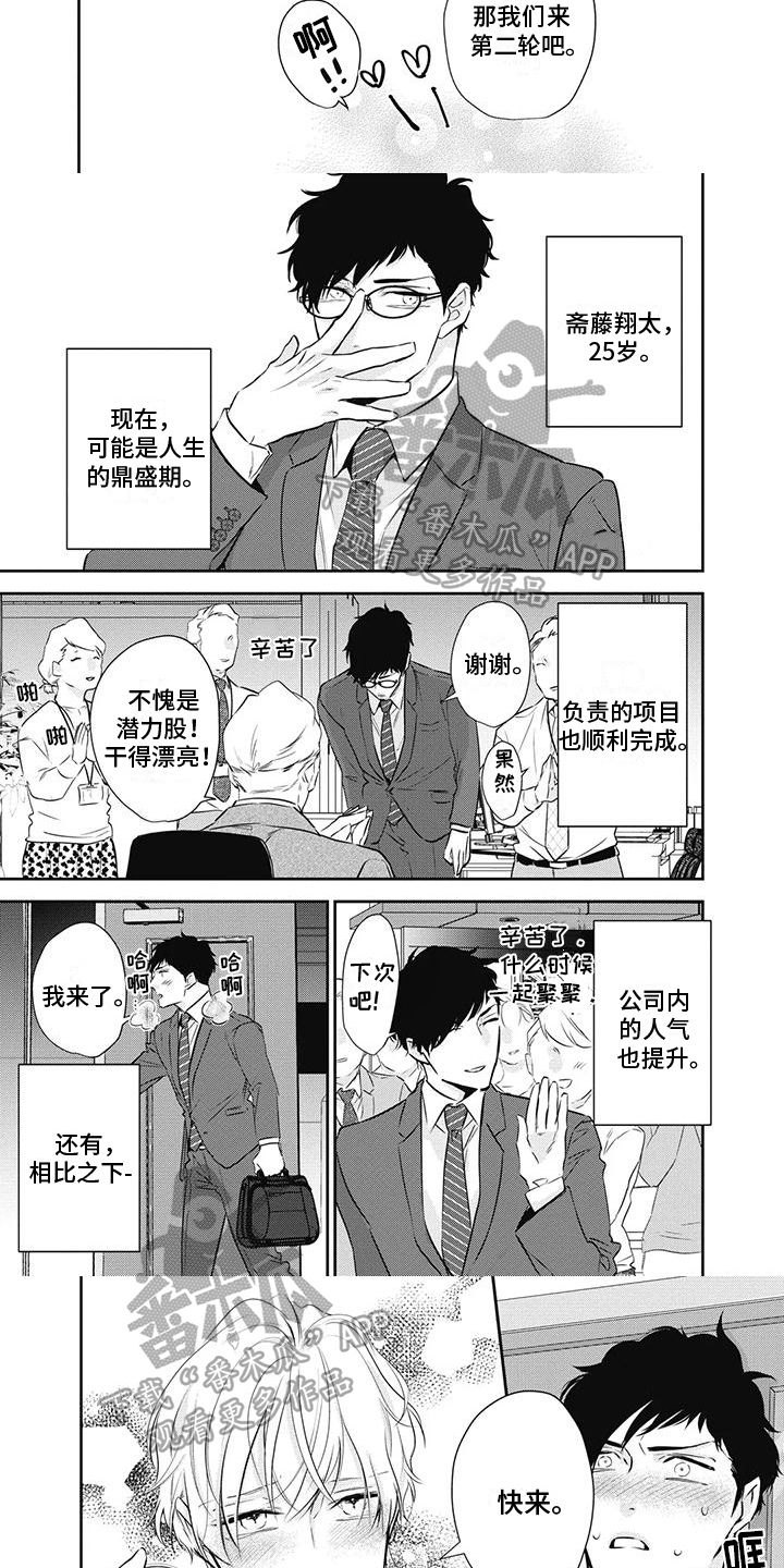 斋藤与水野漫画,第29章：恋人1图