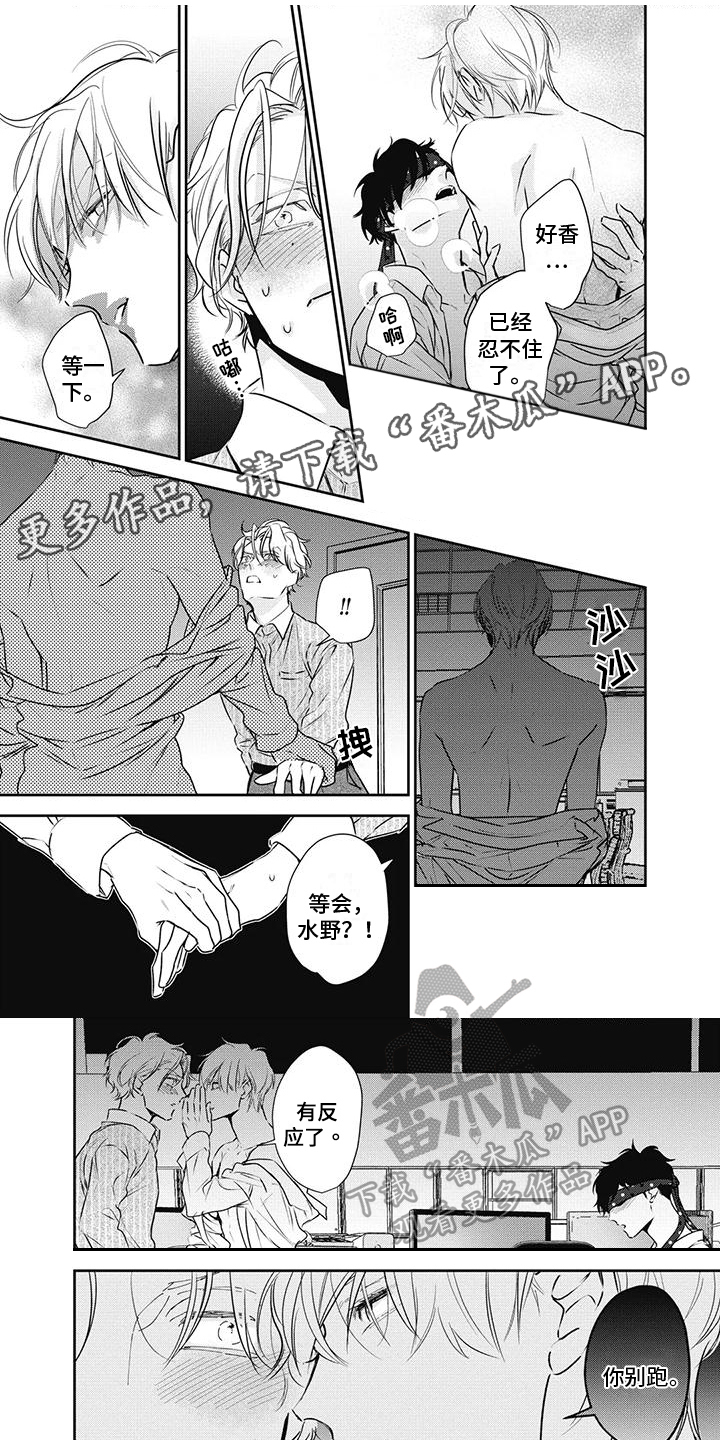 斋藤与水野漫画,第25章：惩罚1图
