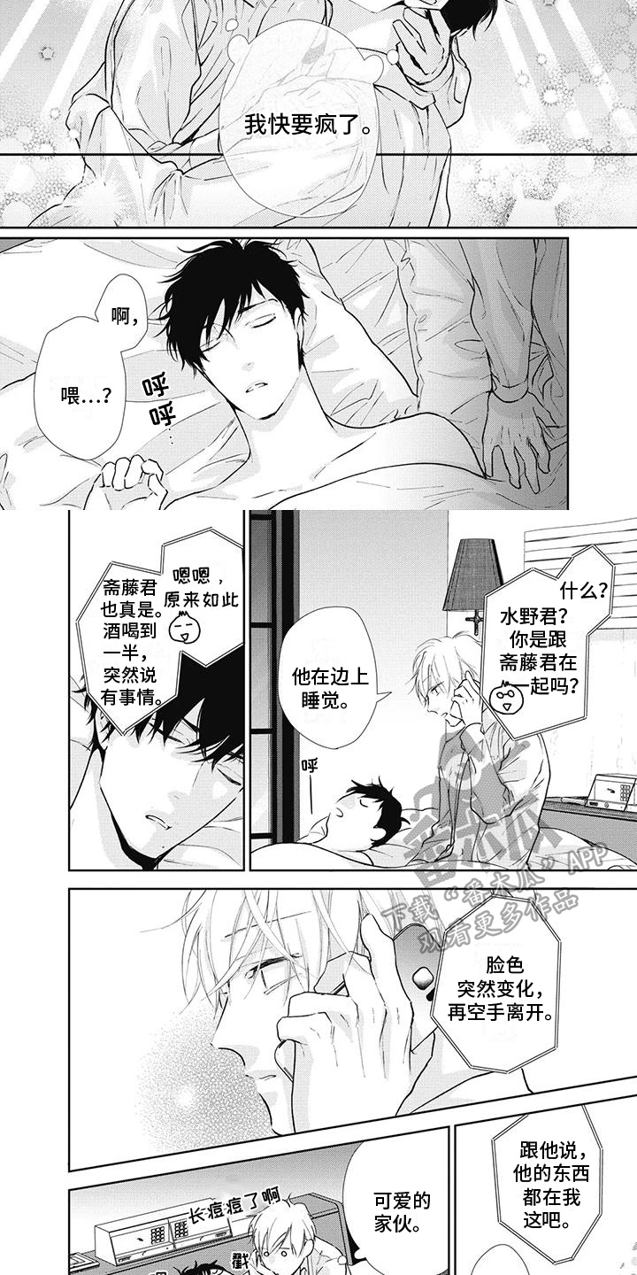 斋藤与水野漫画,第16章：好心情1图