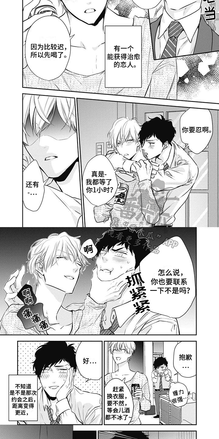 斋藤与水野漫画,第29章：恋人2图