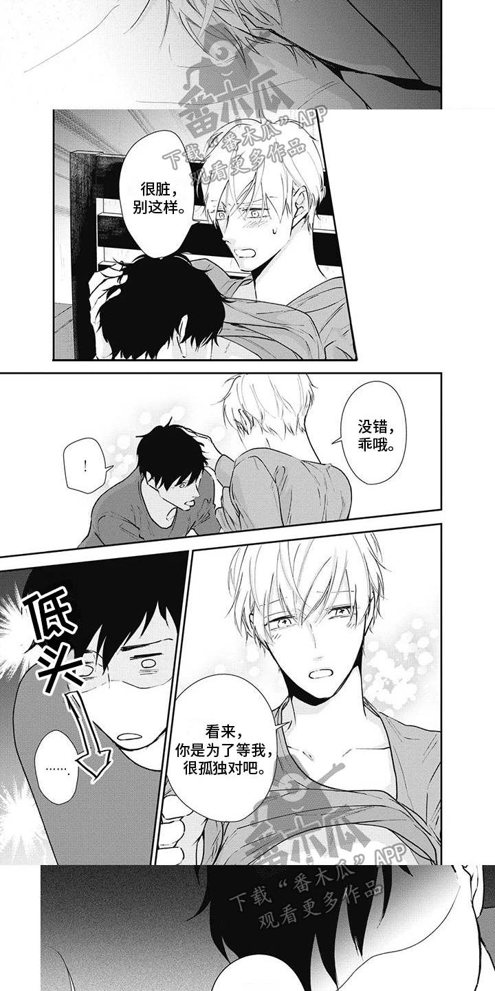 斋藤与水野漫画,第17章：生气1图