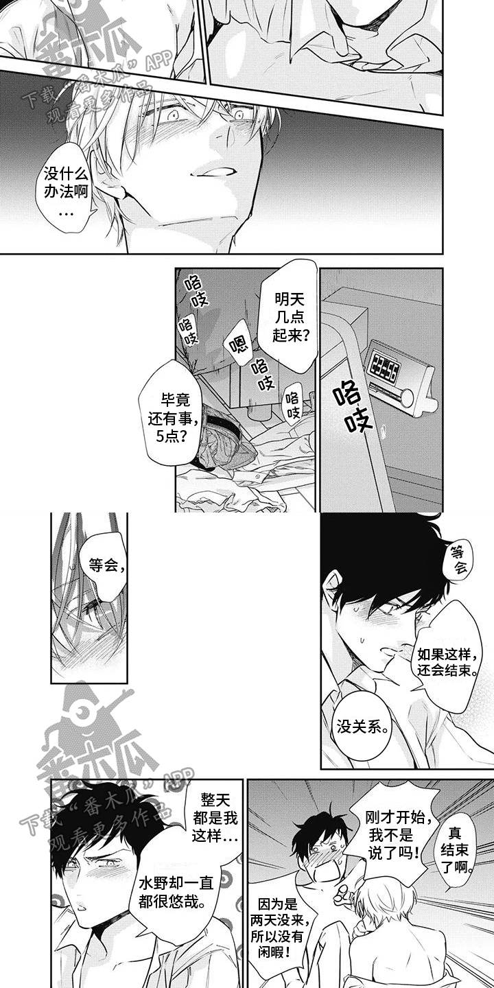 斋藤与水野漫画,第18章：警告2图
