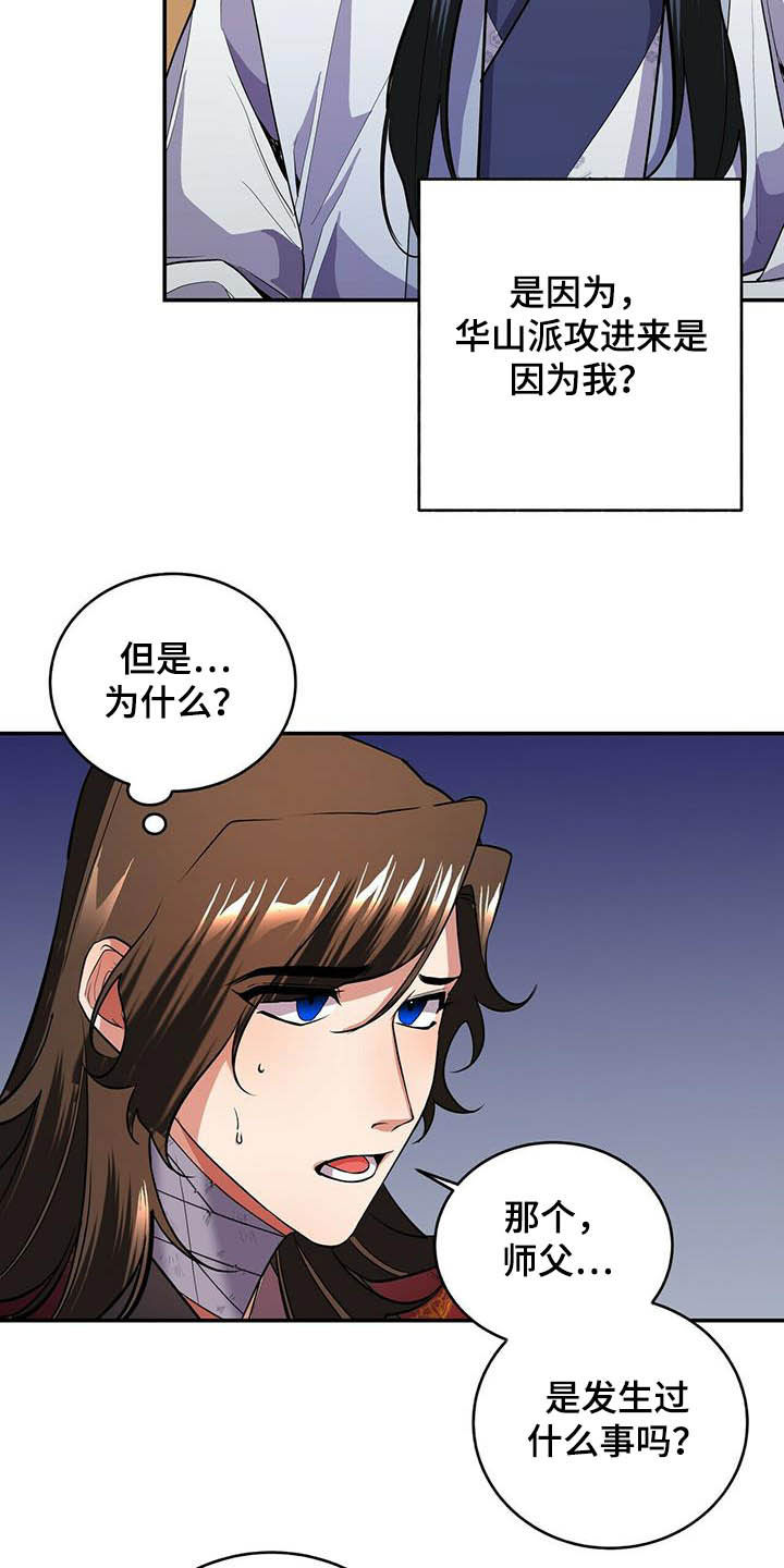 夜林秘史又叫什么漫画,第18章：初见2图