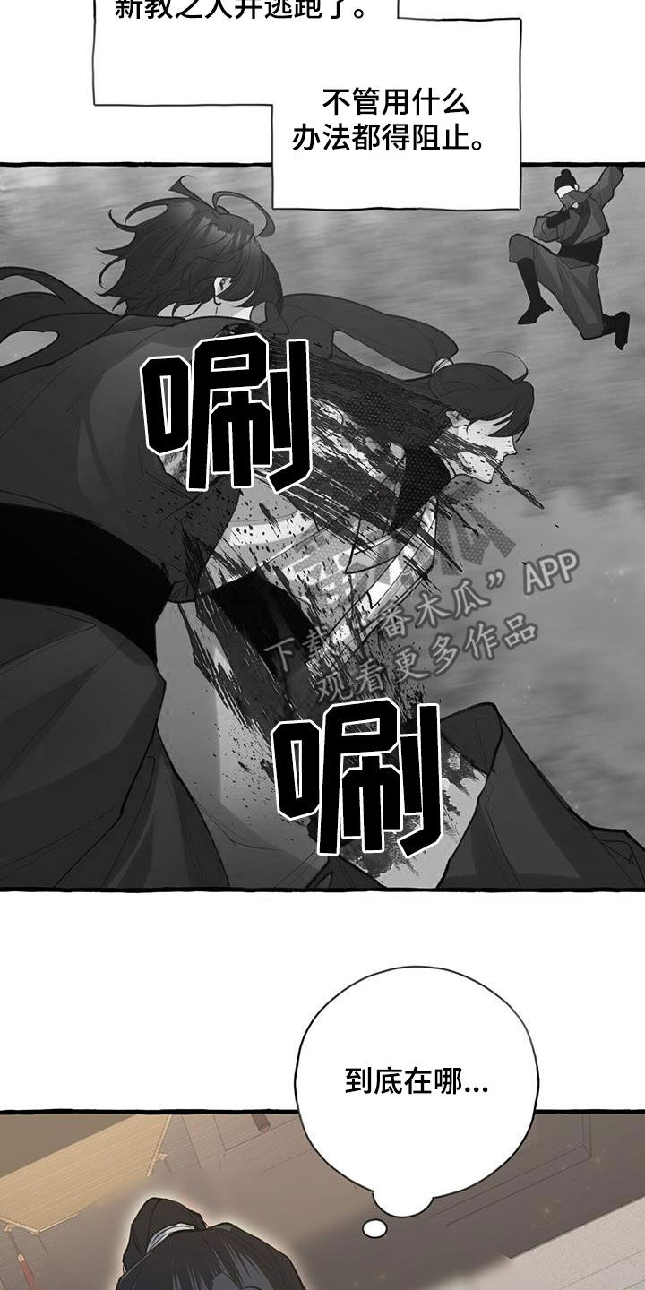 夜雨梅花最新作品漫画,第139章：他抛弃了我2图