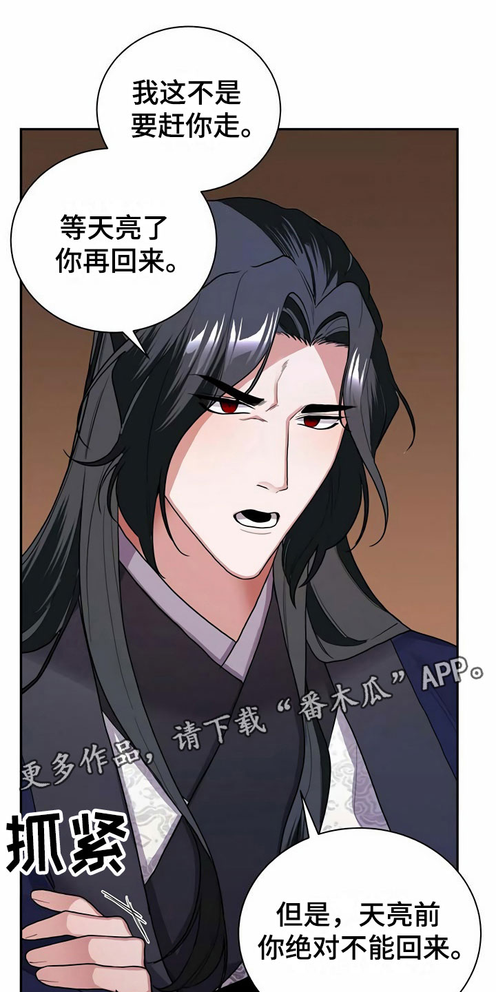 夜雨梅花最新作品漫画,第6章：赶走1图
