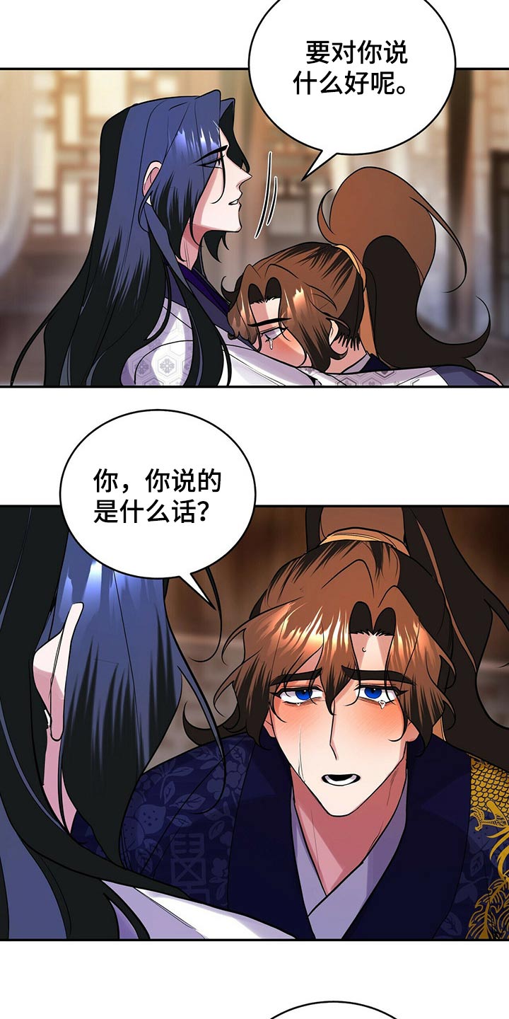 夜林秘史漫画,第34章：足够了2图