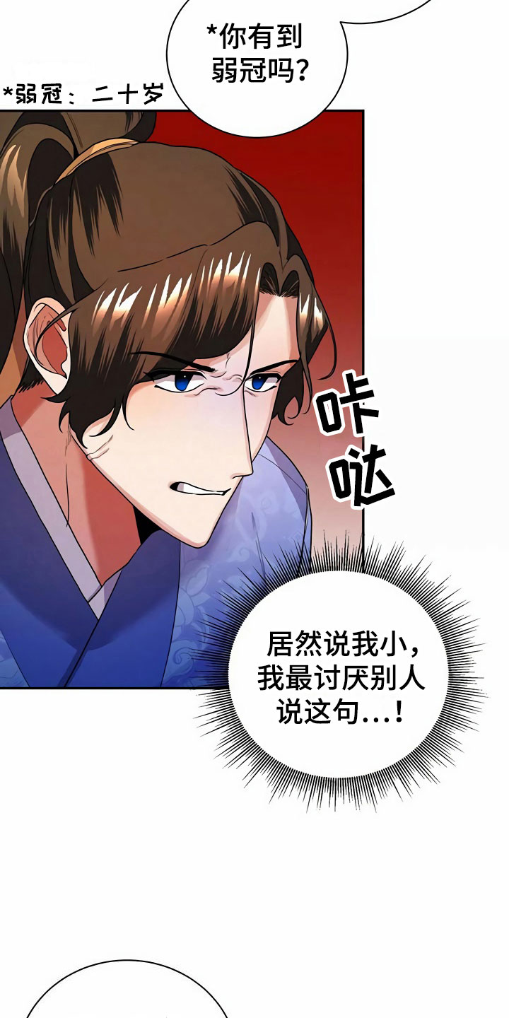 夜雨梅花最新作品漫画,第13章：食物2图