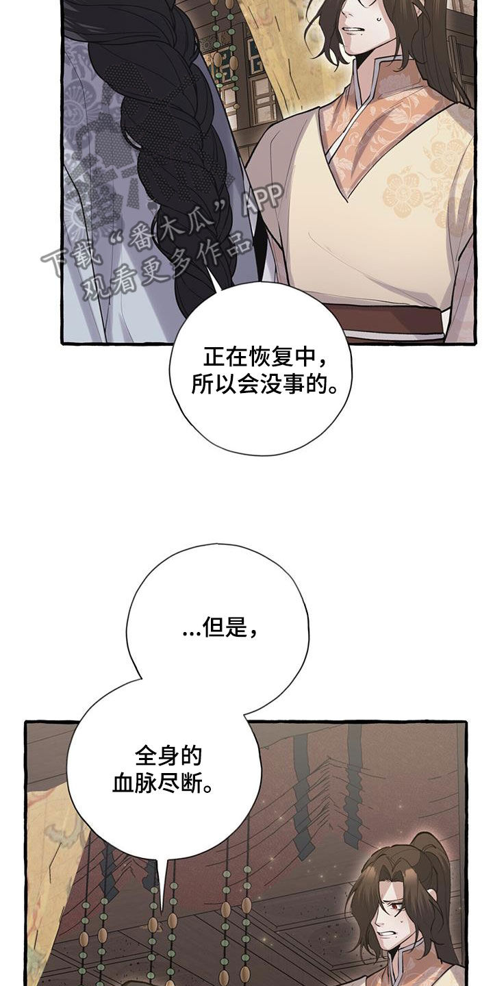 夜雨梅花最新作品漫画,第145章：不要勉强1图