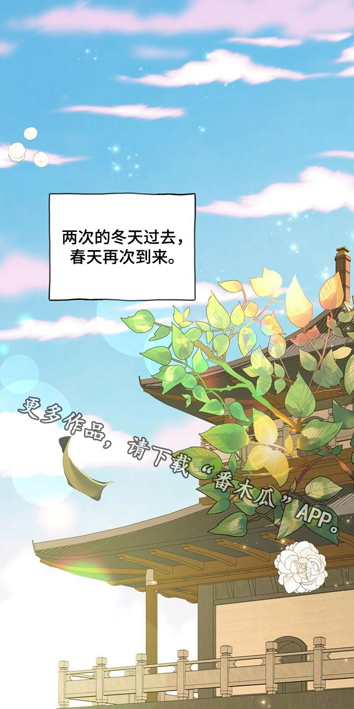 夜林秘史又叫什么漫画,第76章：春天1图
