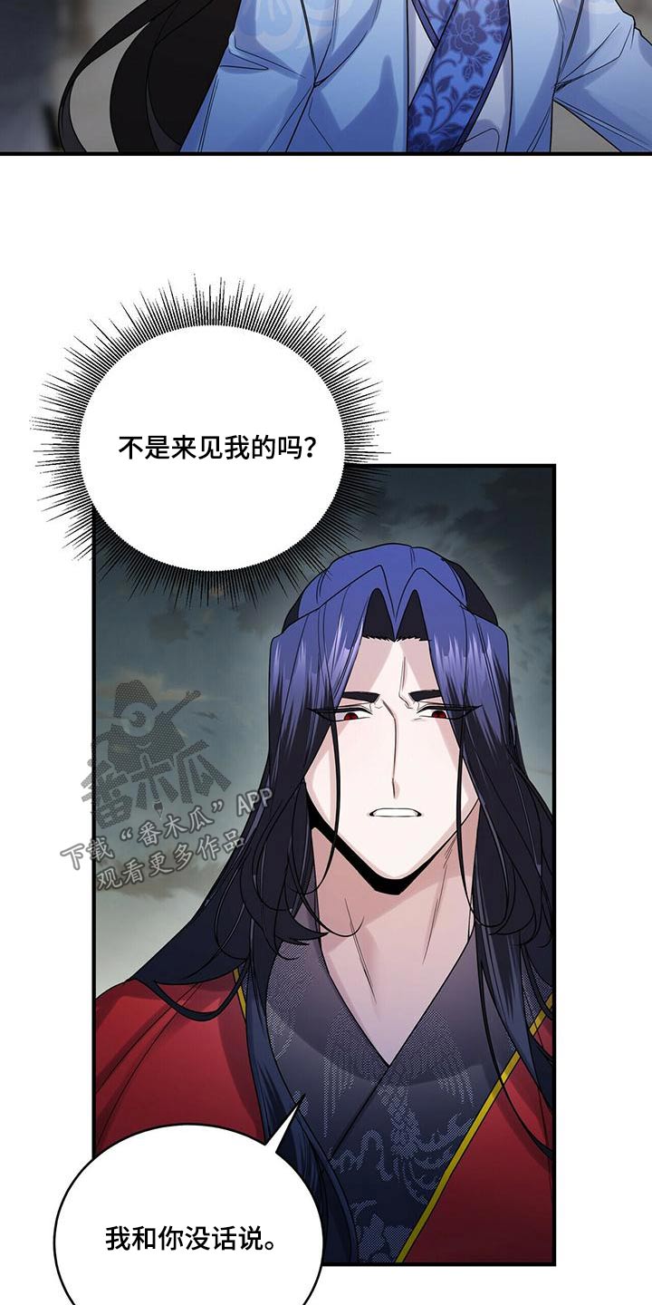 夜林秘史漫画,第69章：交出来1图
