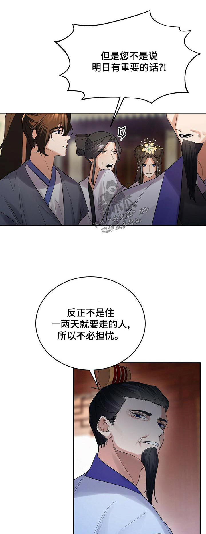 夜雨梅花最新作品漫画,第64章：来访1图