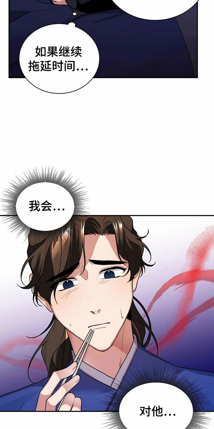 夜雨梅花最新作品漫画,第6章：赶走2图
