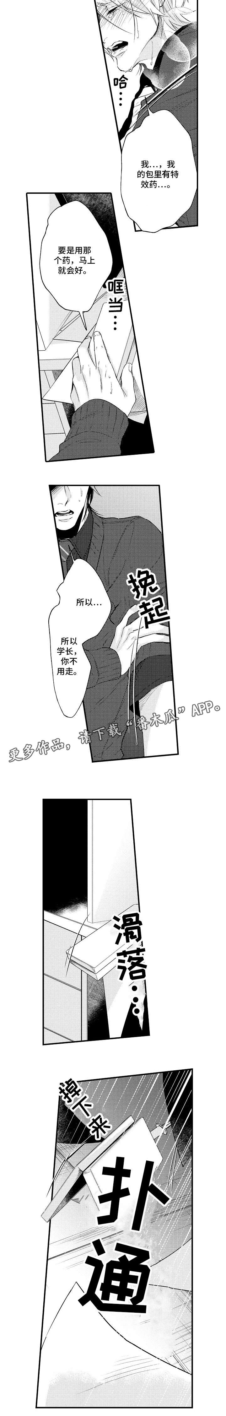 花香信息素漫画,第29章：别走2图