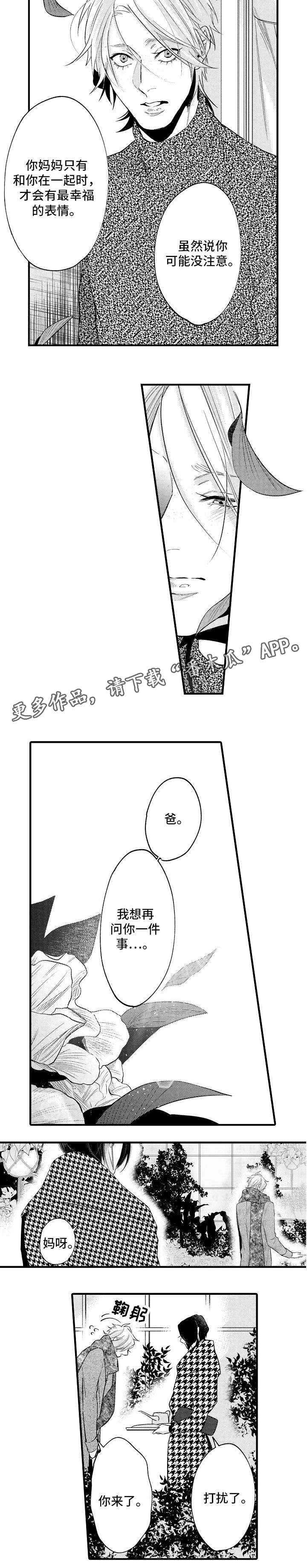 花香信息素漫画,第28章：开心的原因2图