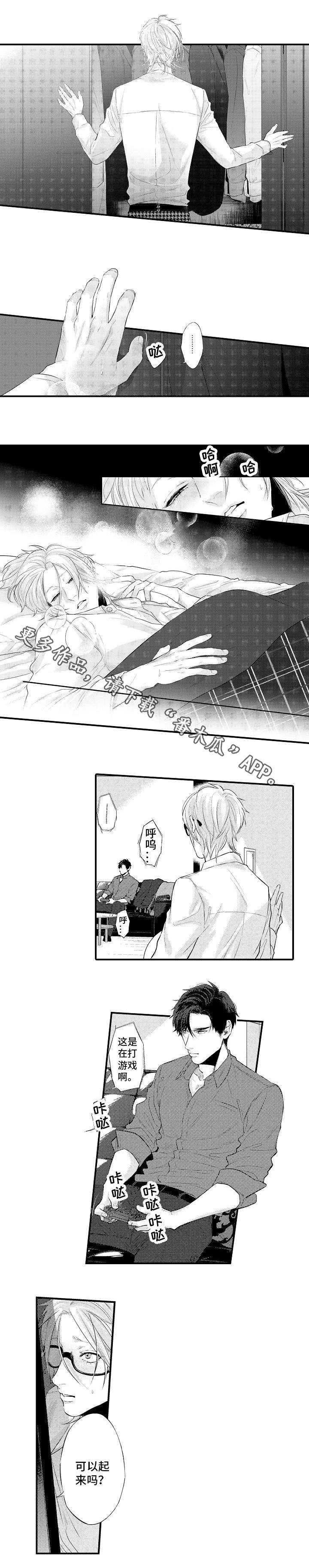 花香信息素漫画,第11章：怎么处理2图