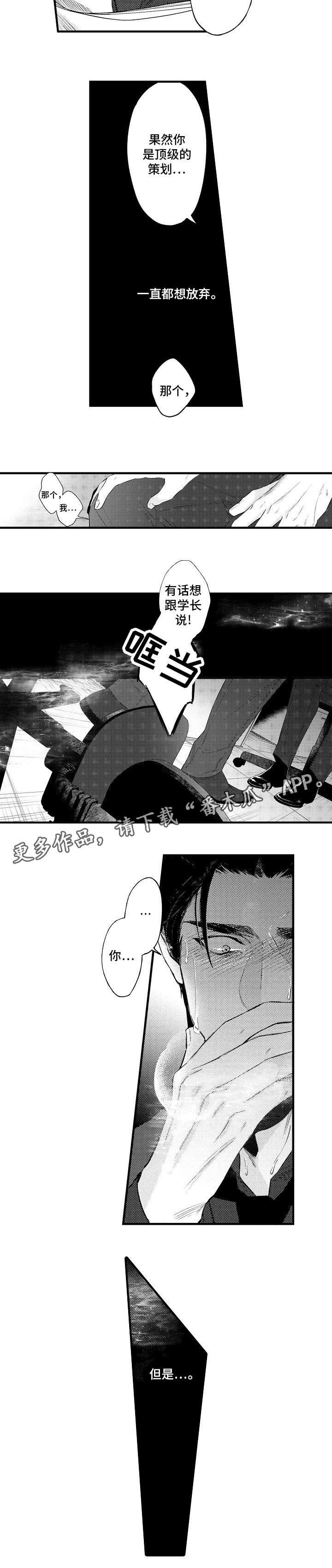 花香信息素漫画,第29章：别走2图