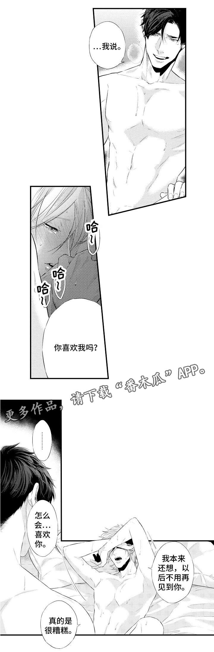 花香信息素漫画,第6章：后悔1图