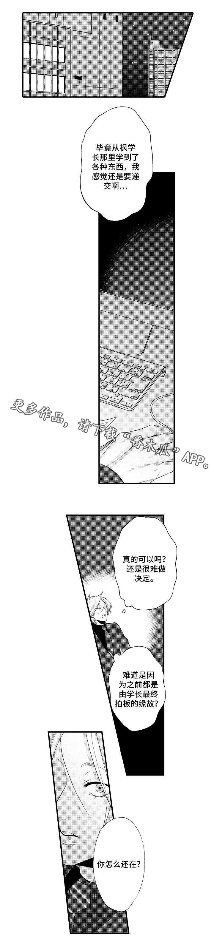 花香信息素漫画,第29章：别走1图