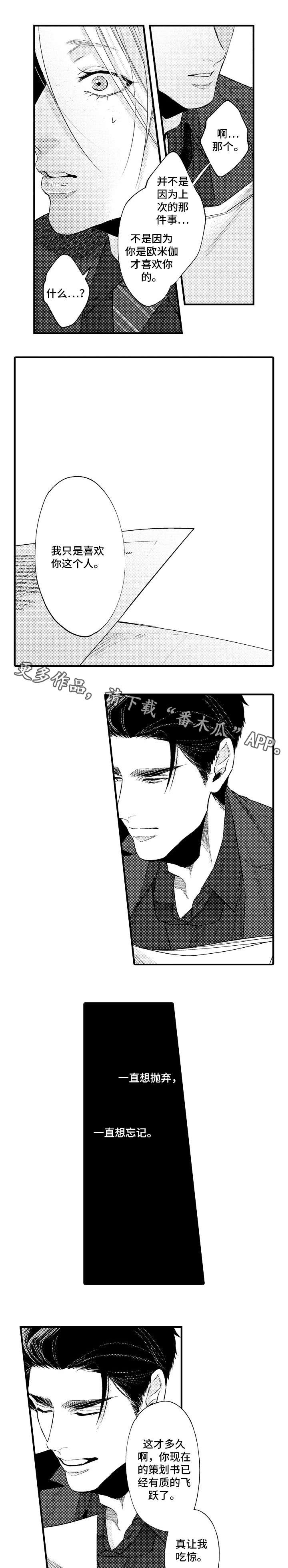 花香信息素漫画,第29章：别走1图