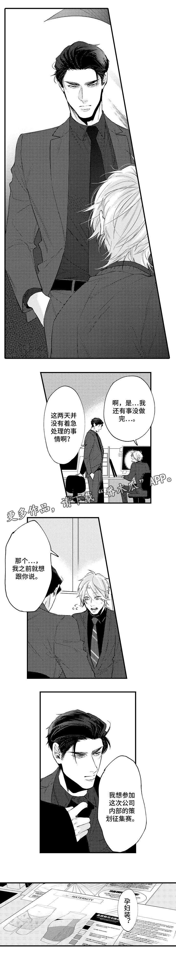 花香信息素漫画,第29章：别走2图