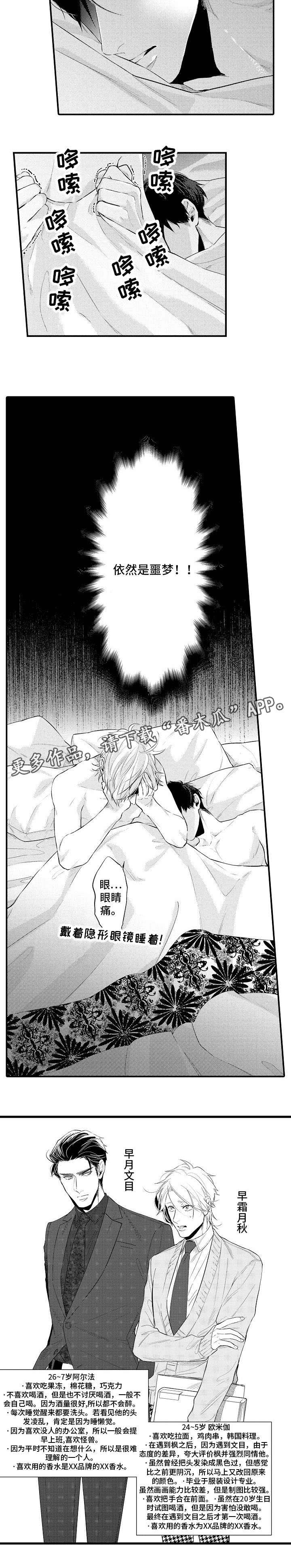 花香信息素漫画,第6章：后悔1图