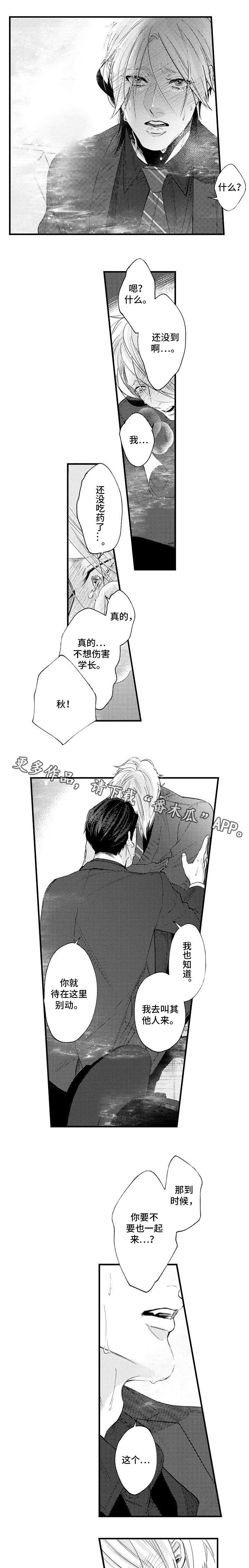 花香信息素漫画,第29章：别走1图