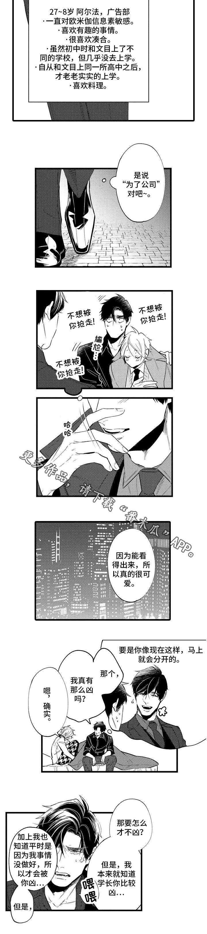 花香信息素漫画,第12章：委屈2图