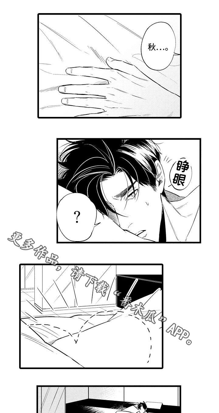 花香信息素漫画,第6章：后悔2图