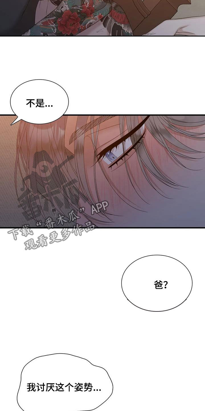 狂徒后爱漫画全文漫画,第70章：【第二季】逆耳2图