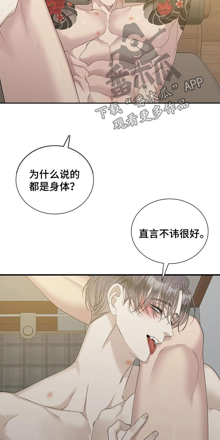 狂徒后爱完整版资源在哪里看漫画,第83章：【第二季】已经迟了1图