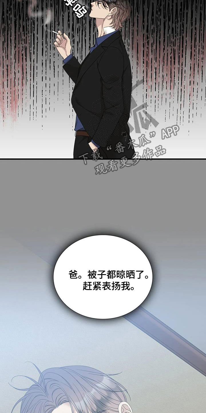 狂徒后爱樱花动漫漫画,第73章：【第二季】怀疑2图