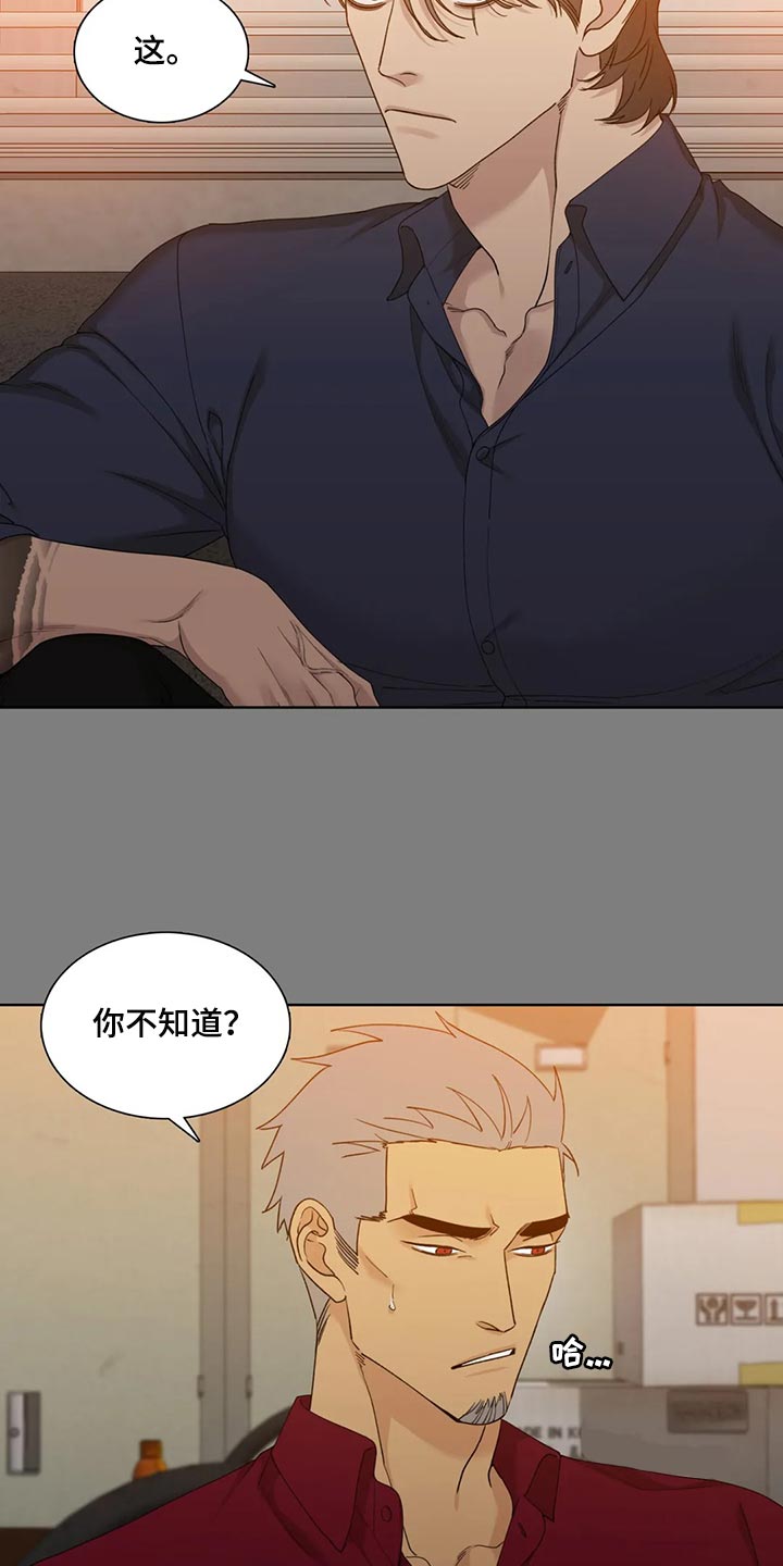 狂徒后爱双洁吗漫画,第25章：搞错感情1图