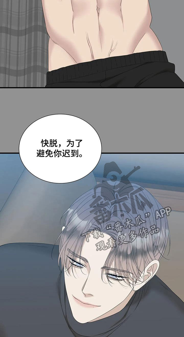 狂徒后爱漫画完整版免费阅读下拉式漫画,第77章：【第二季】在意2图