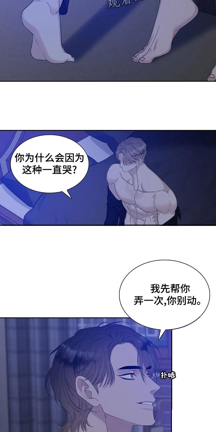 狂徒后爱2漫画,第49章：可爱的家伙1图